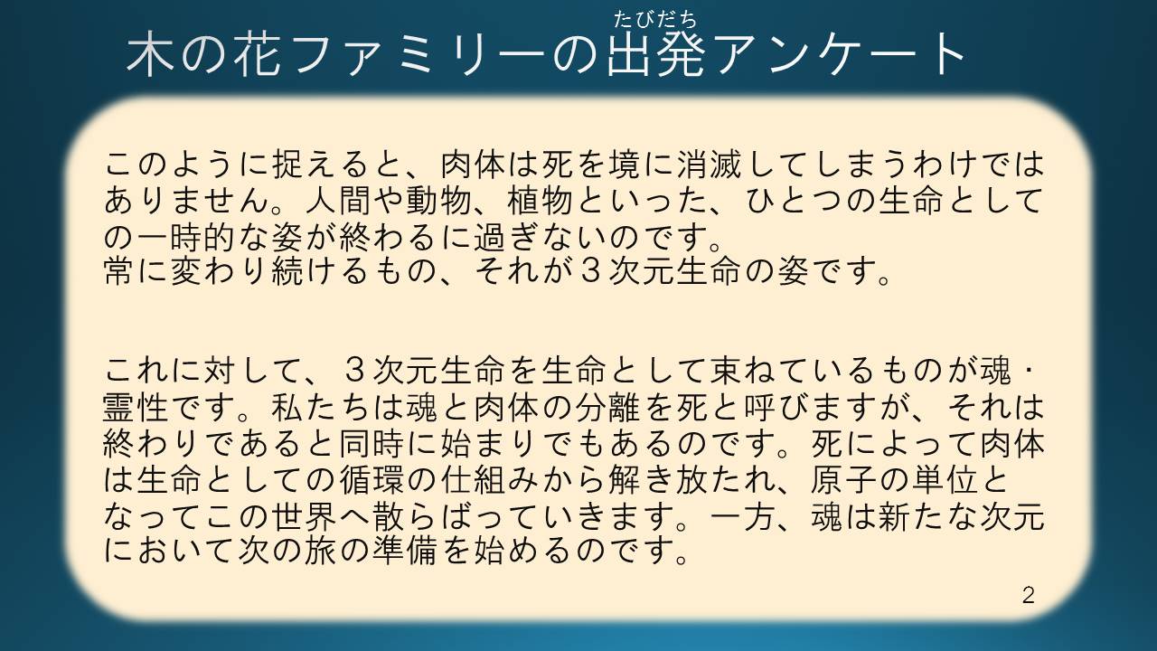 病気 １ヶ月間の真学校 木の花ファミリー